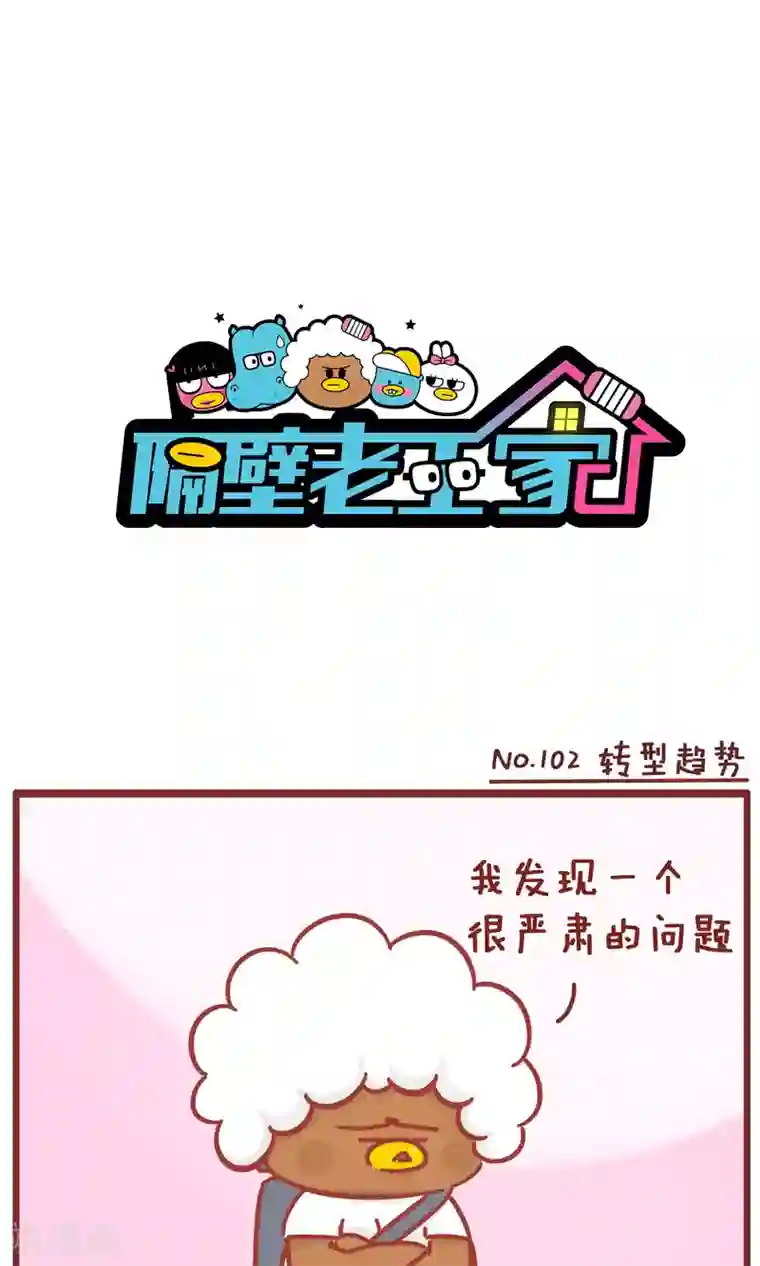 隔壁老王家第102话 驾校3