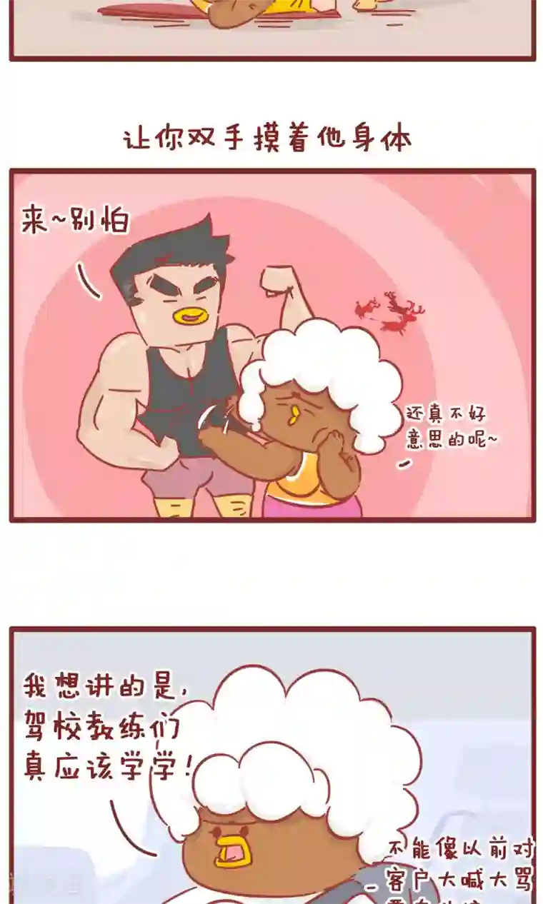 隔壁老王家第102话 驾校3