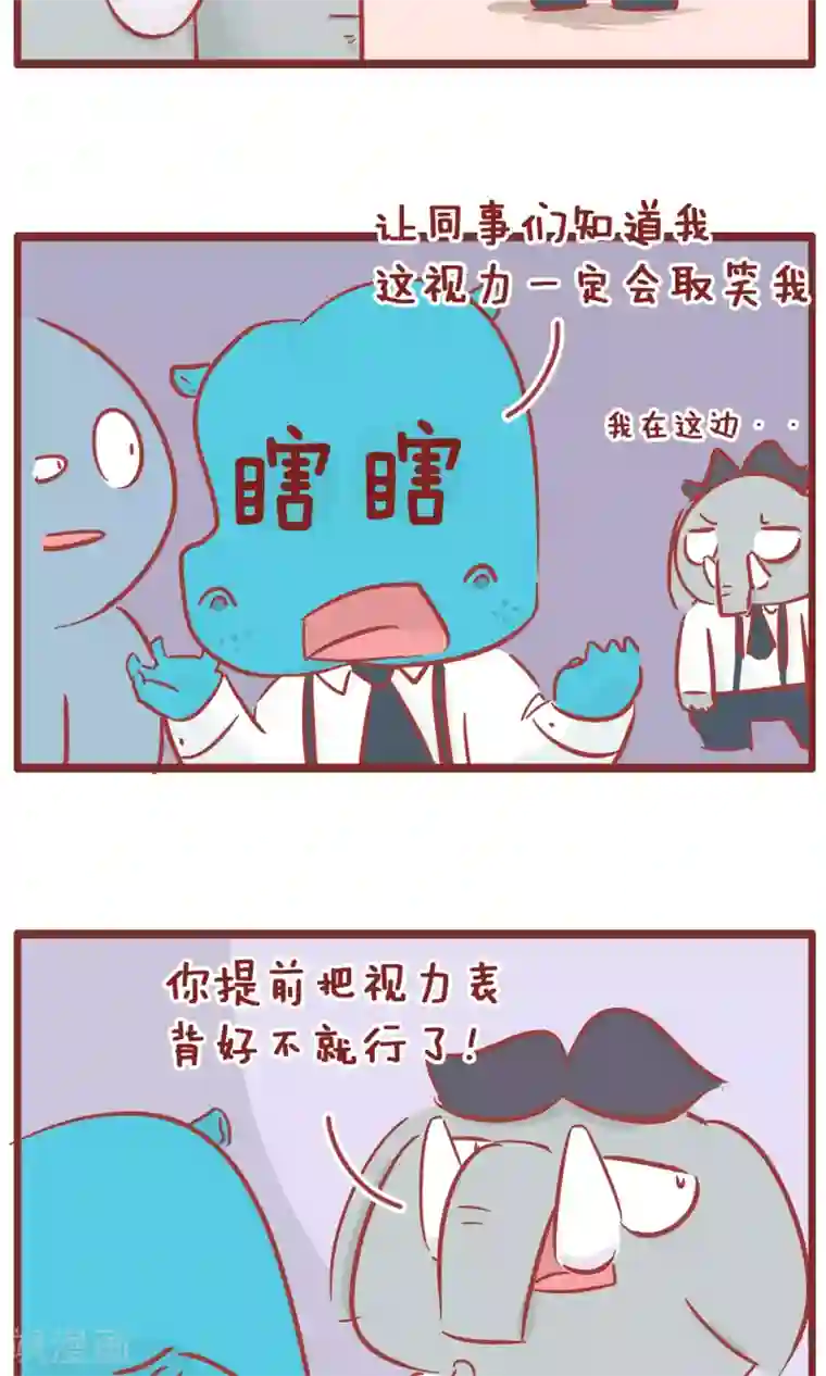 隔壁老王家第104话 近视