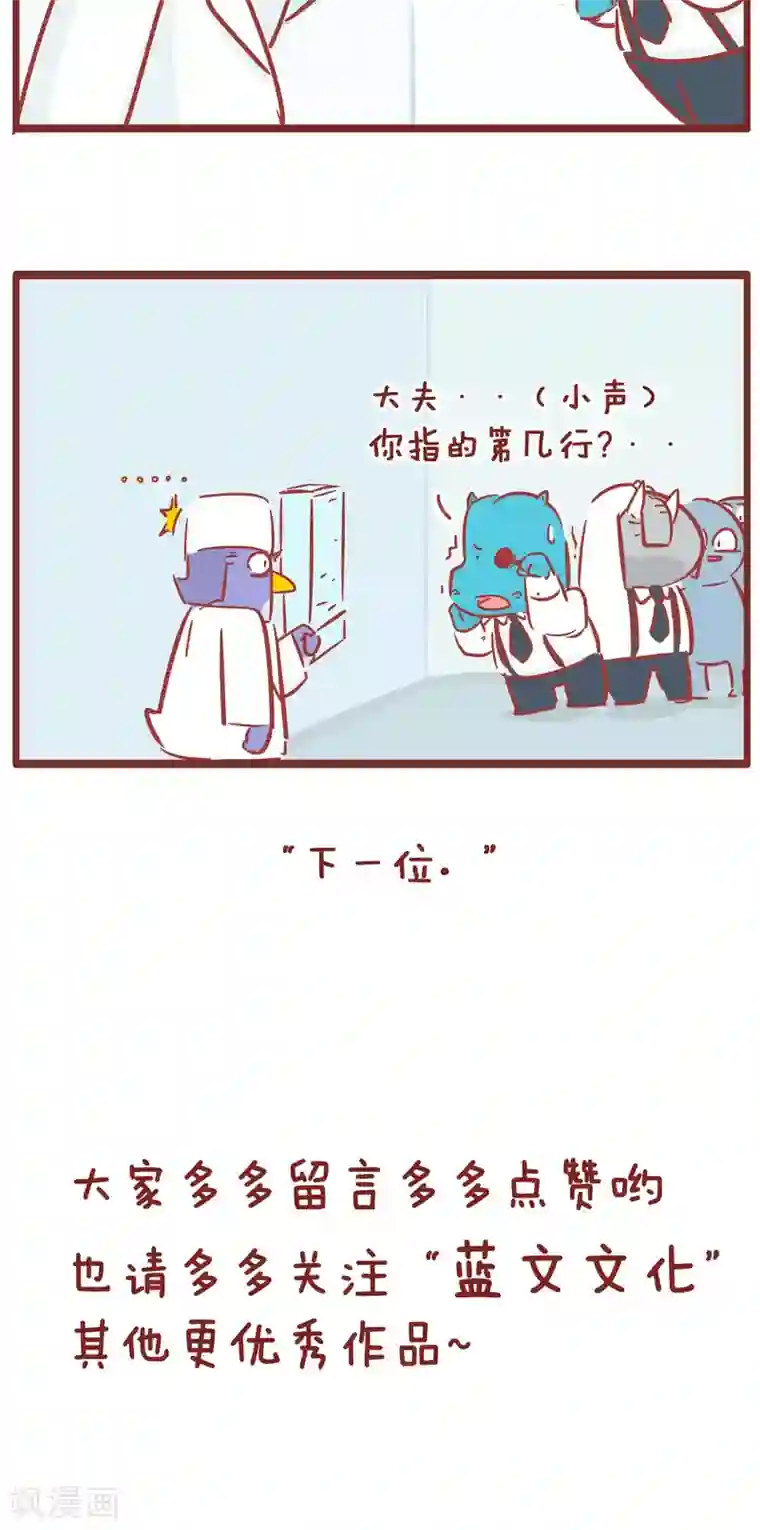 隔壁老王家第104话 近视