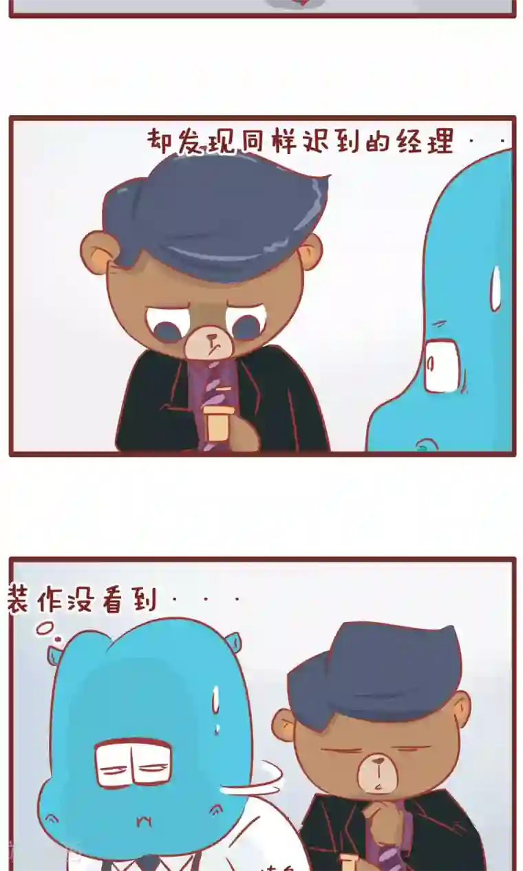 隔壁老王家第105话 迟到的区别