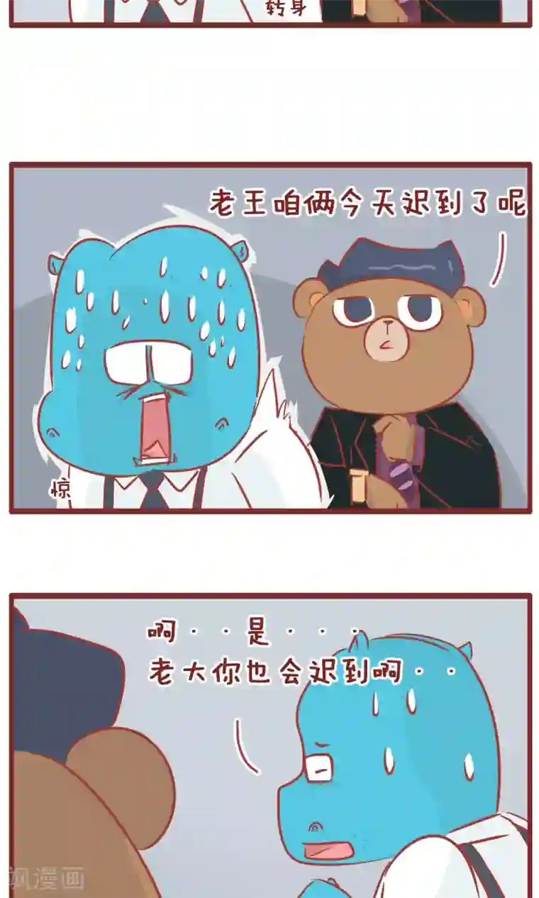 隔壁老王家第105话 迟到的区别