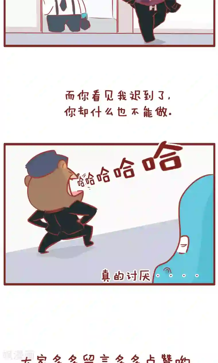 隔壁老王家第105话 迟到的区别