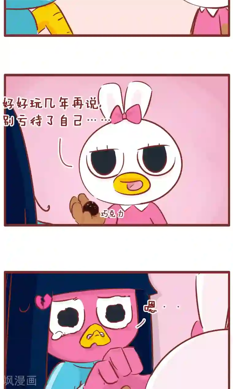 隔壁老王家第106话 失恋