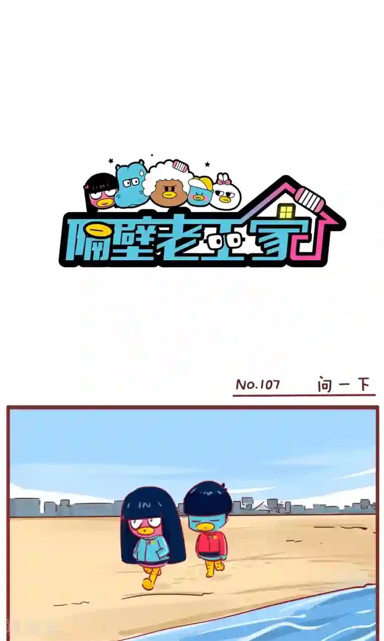 隔壁老王家第107话 问一下