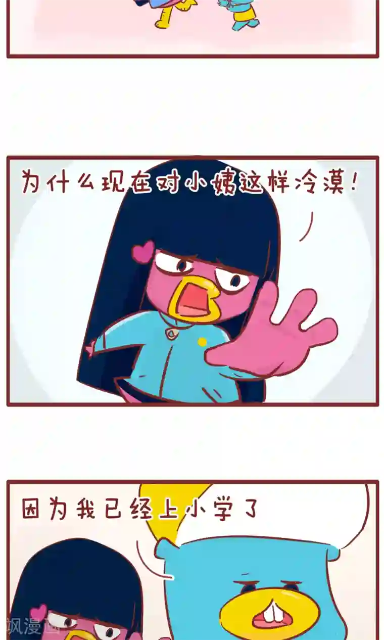 隔壁老王家第108话 成长