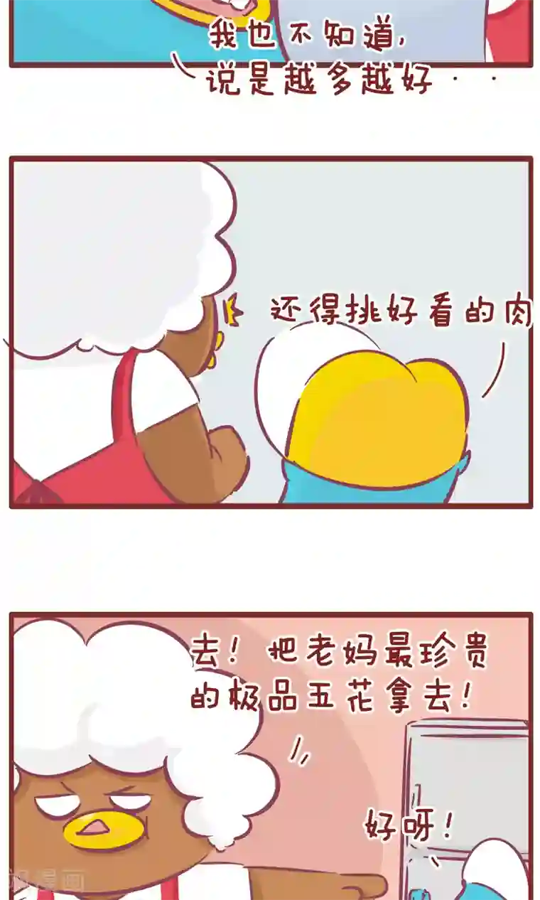 隔壁老王家第110话 大肉