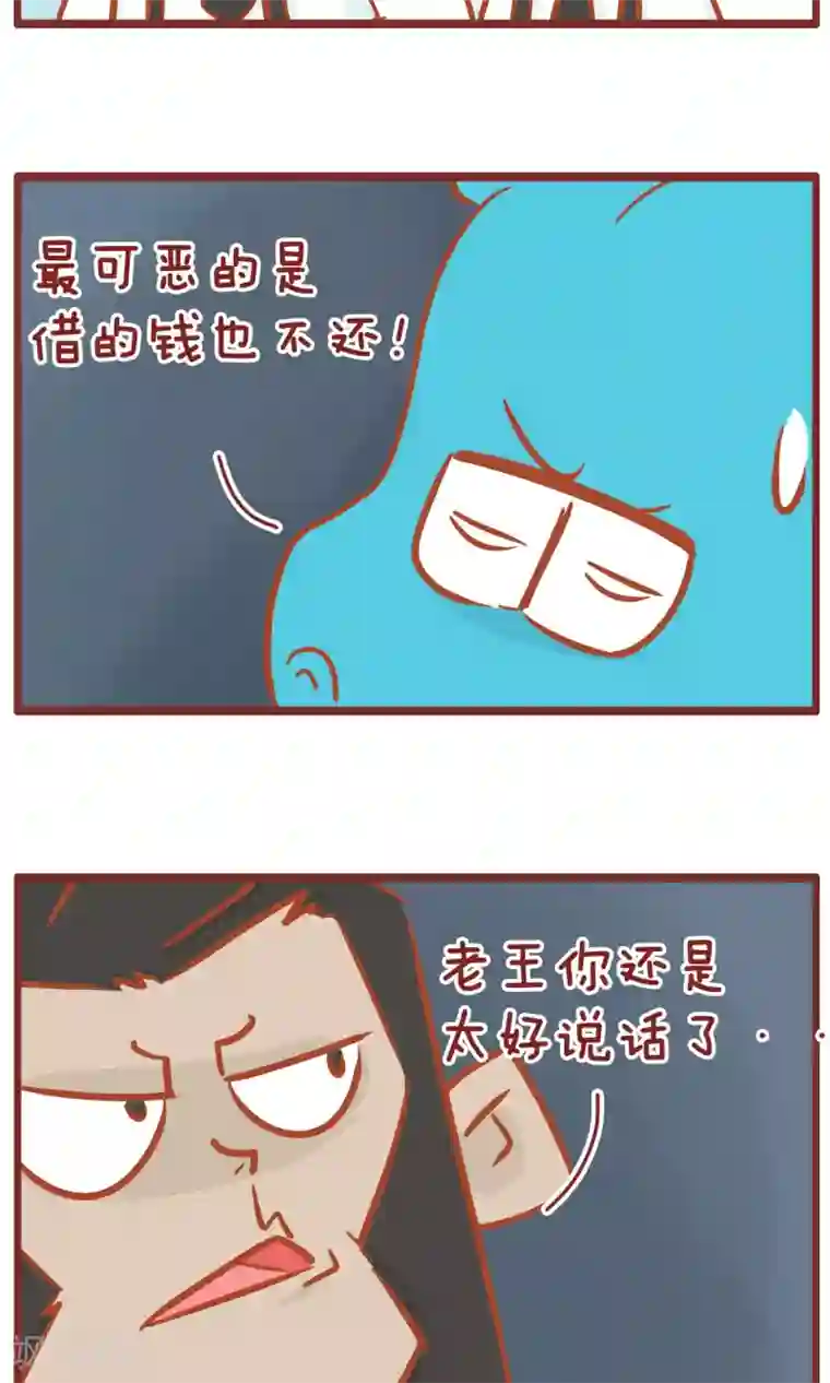 隔壁老王家第112话 还钱