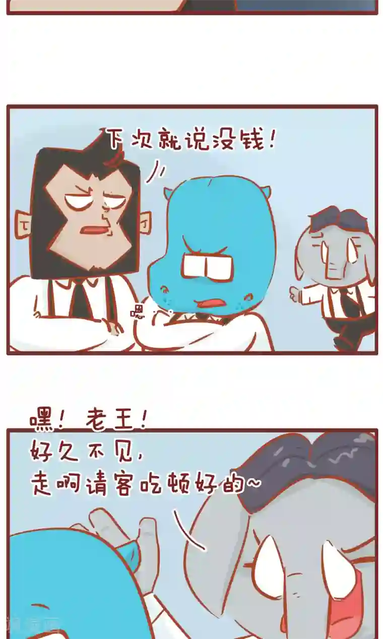 隔壁老王家第112话 还钱