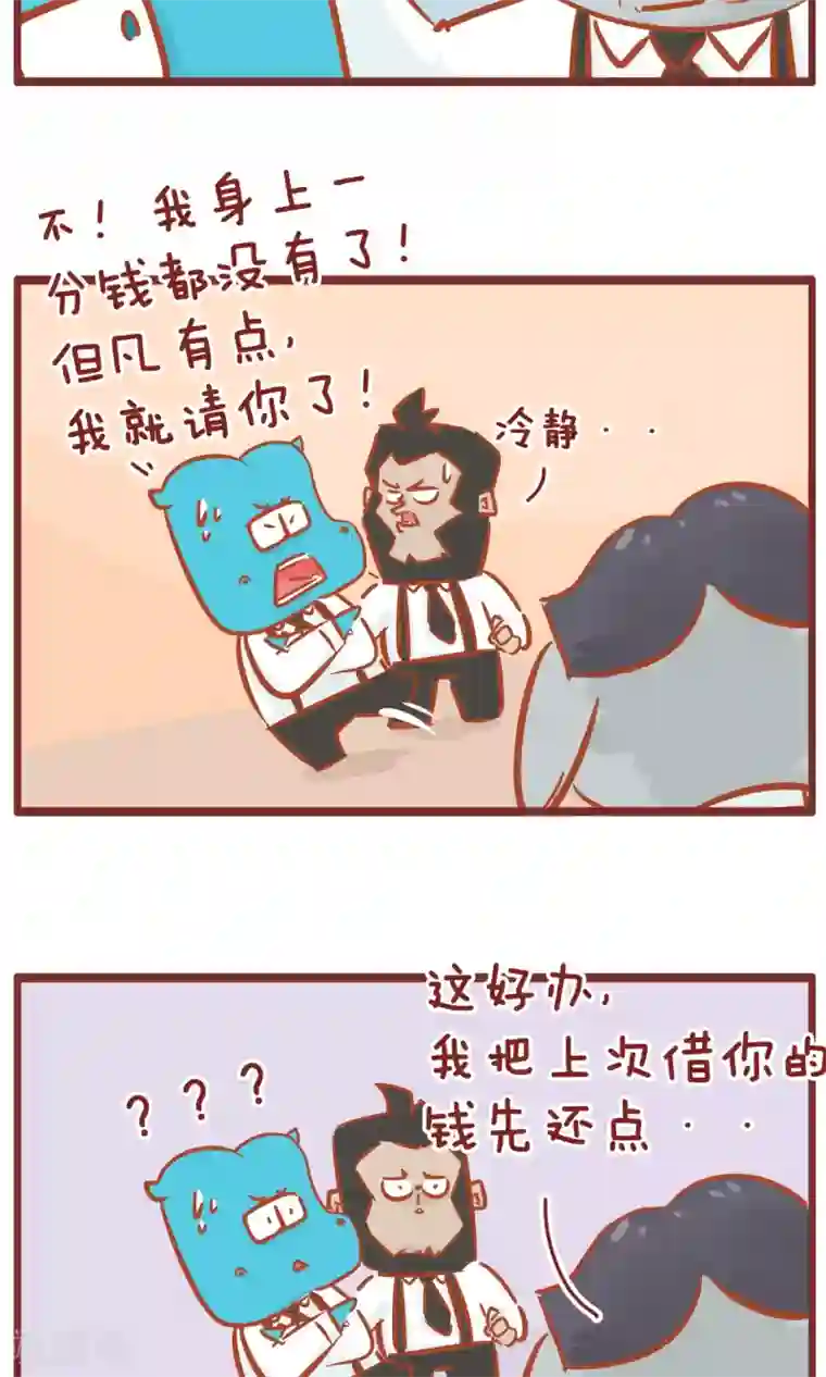 隔壁老王家第112话 还钱