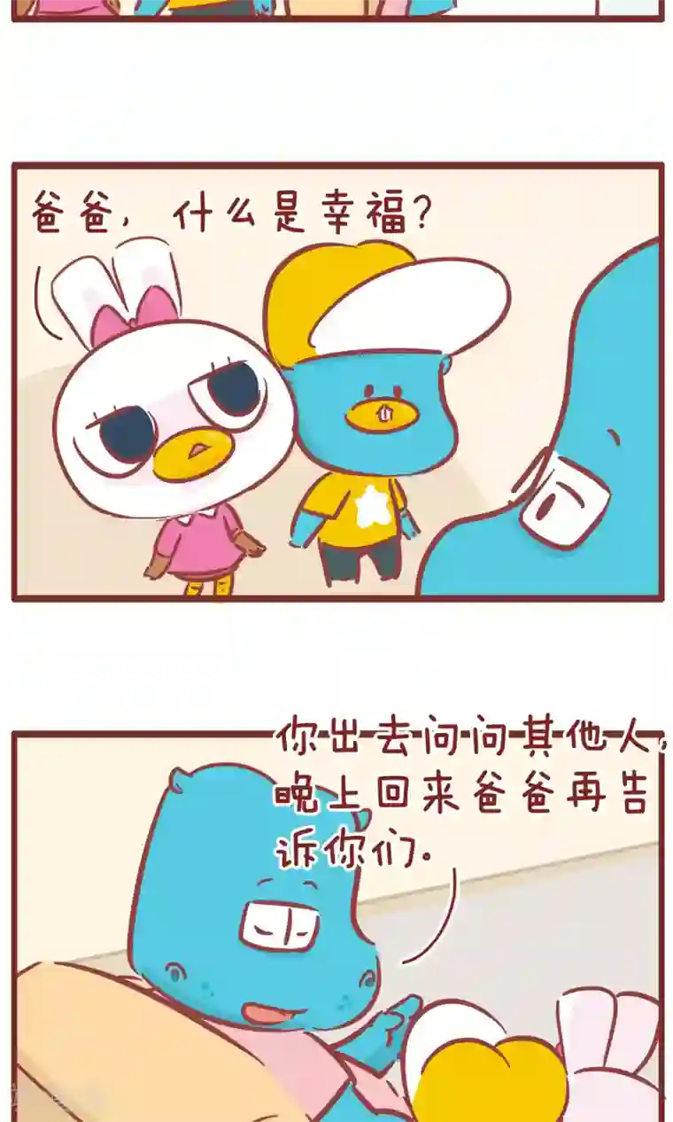 隔壁老王家第113话 幸福是什么