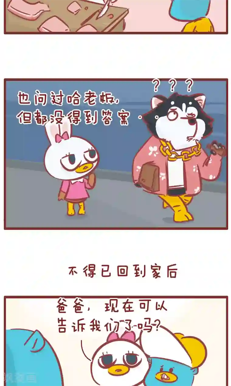 隔壁老王家第113话 幸福是什么