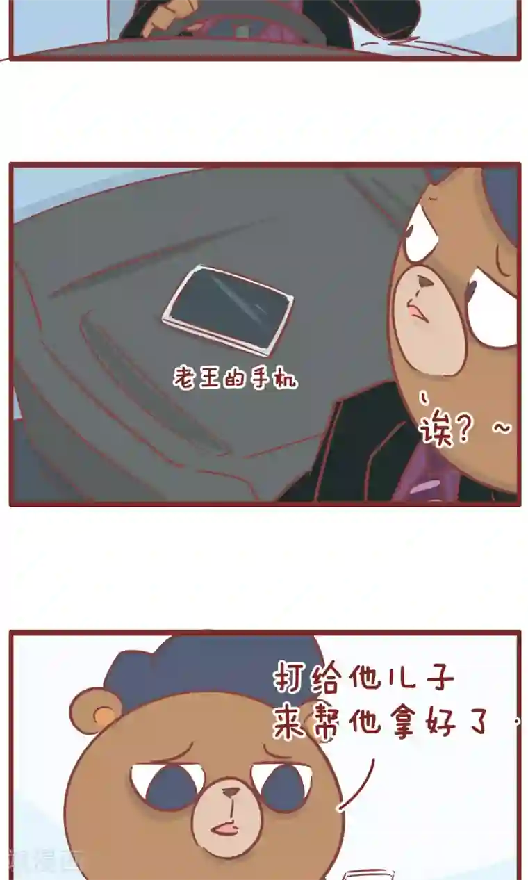 隔壁老王家第115话 手机丢了