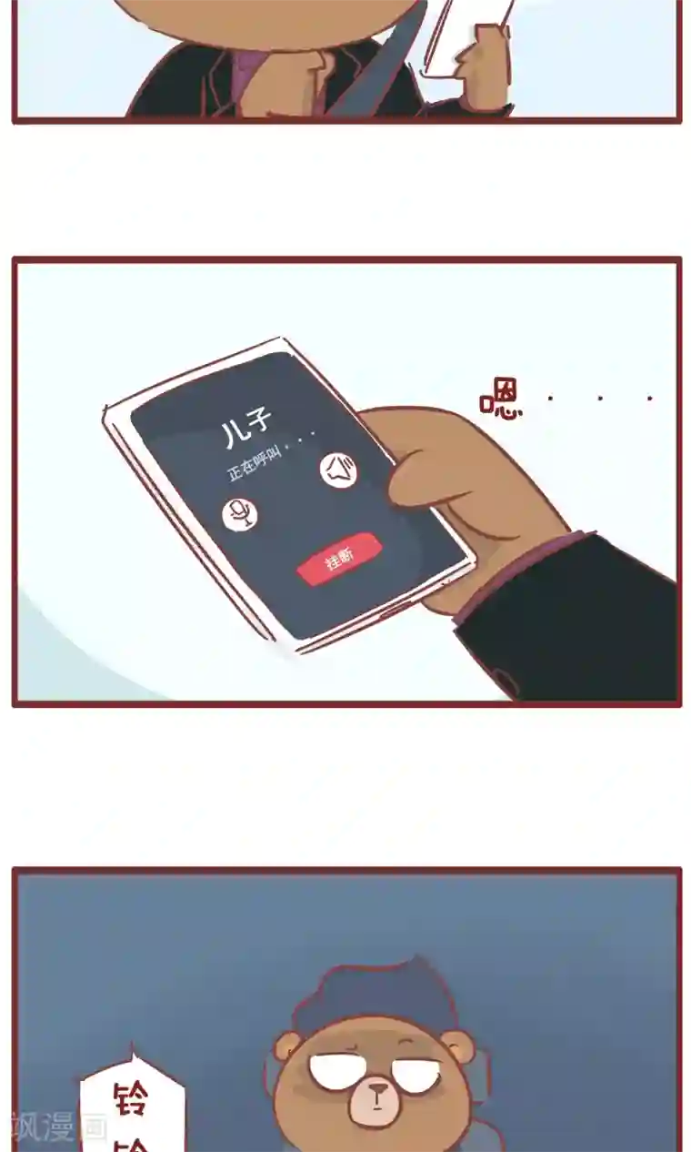 隔壁老王家第115话 手机丢了