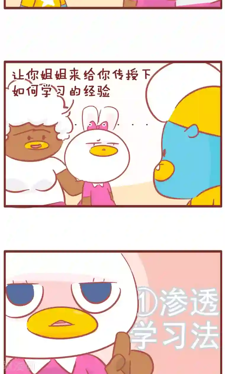 隔壁老王家第118话 学习大法