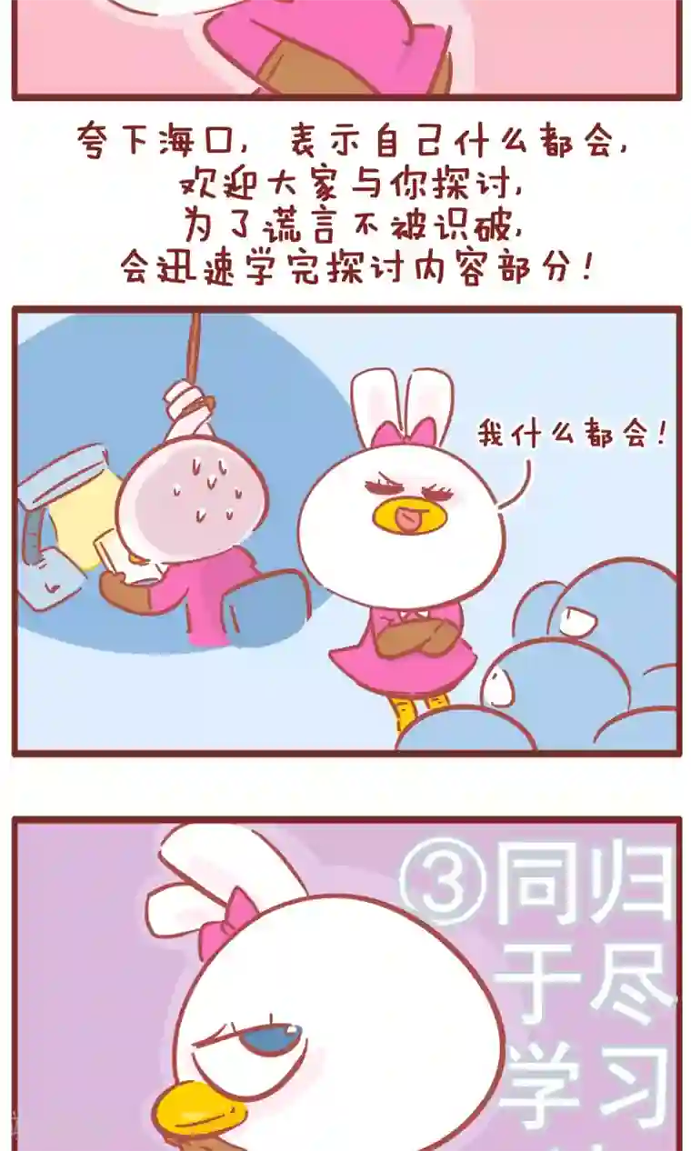 隔壁老王家第118话 学习大法