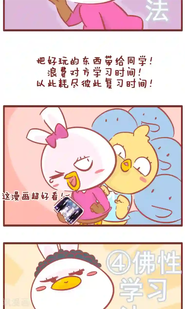 隔壁老王家第118话 学习大法