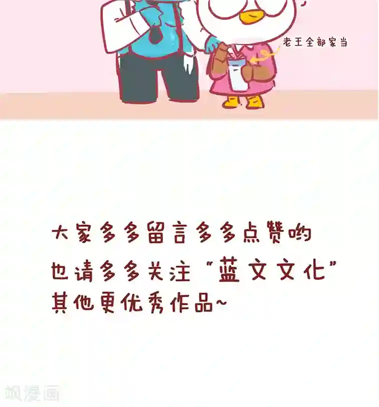 隔壁老王家第120话 三件事