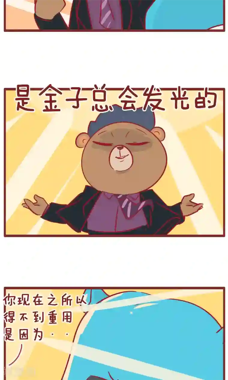 隔壁老王家第121话 发光的金子