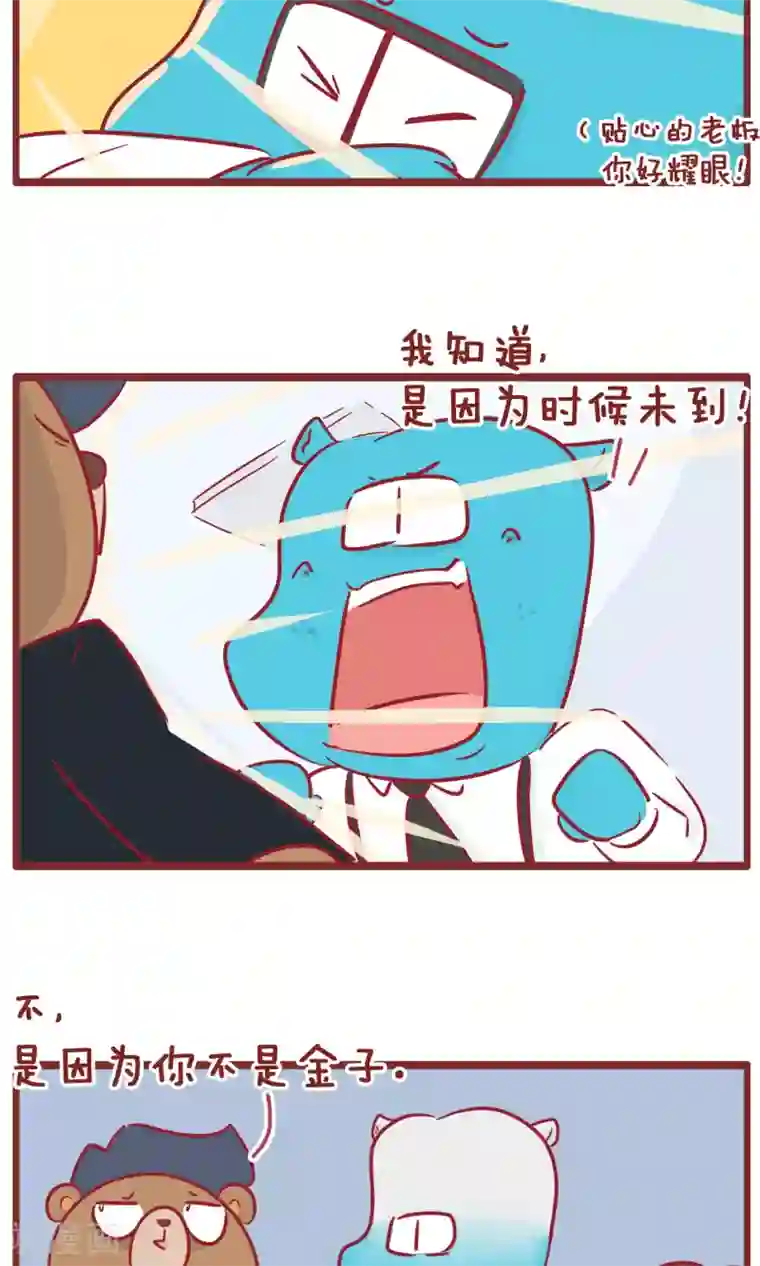 隔壁老王家第121话 发光的金子