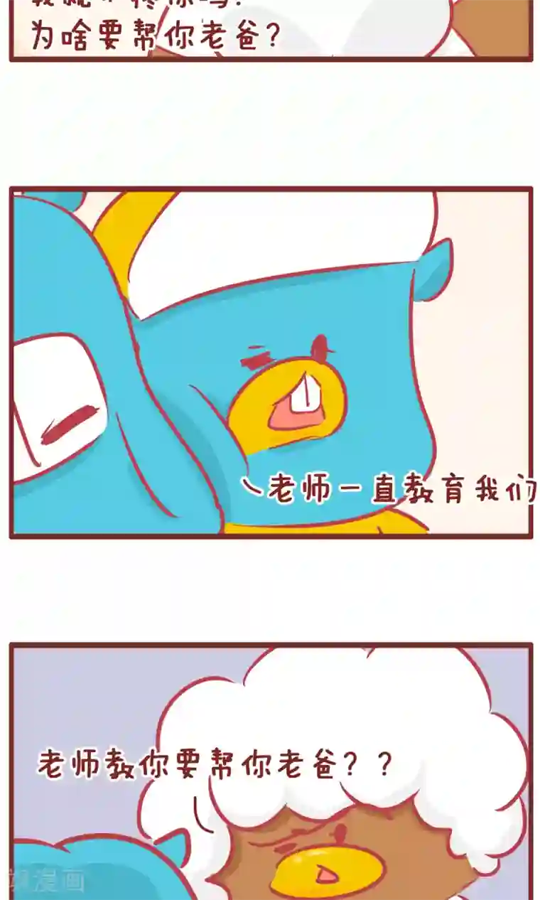 隔壁老王家第123话 帮谁