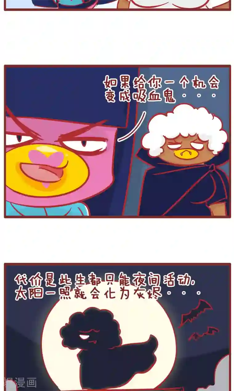 隔壁老王家第130话 假如你是吸血鬼