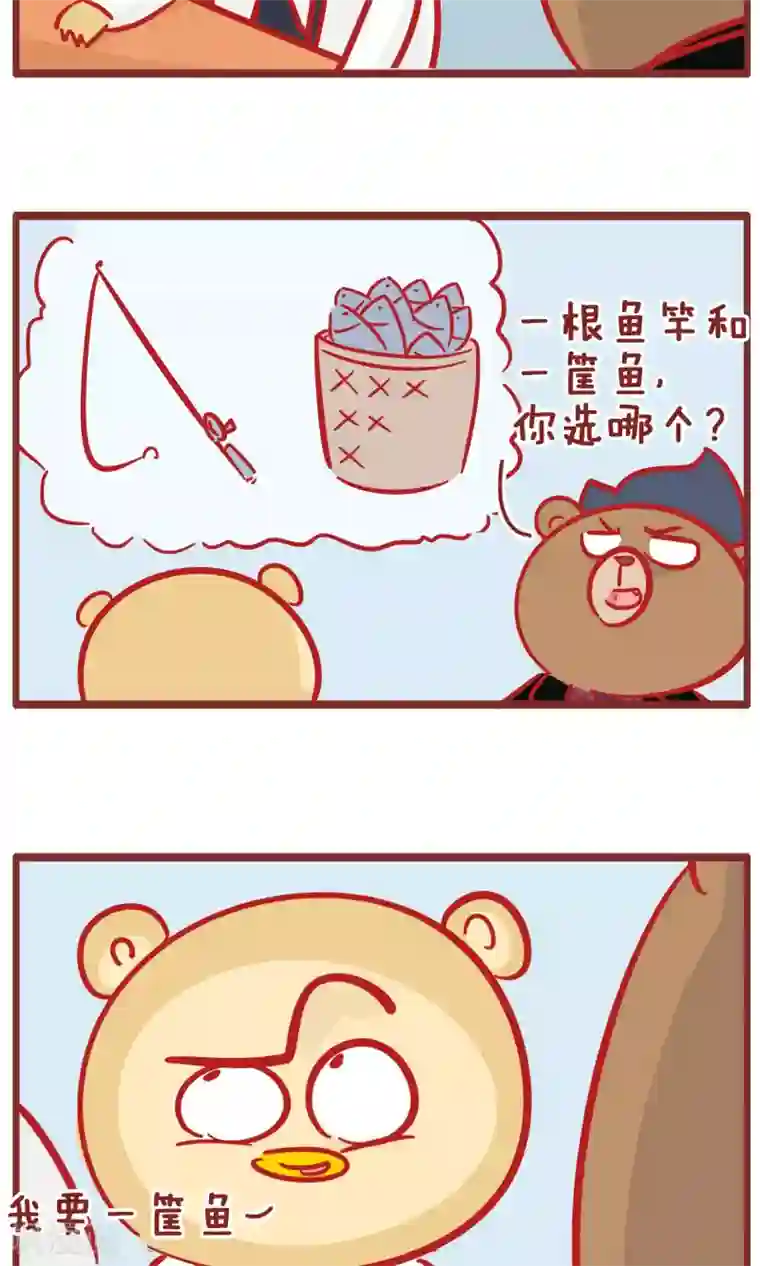 隔壁老王家第133话 鱼和鱼竿