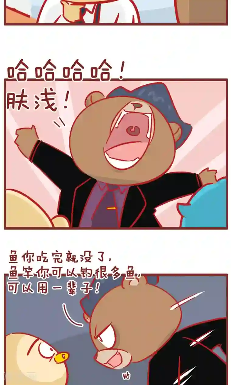 隔壁老王家第133话 鱼和鱼竿