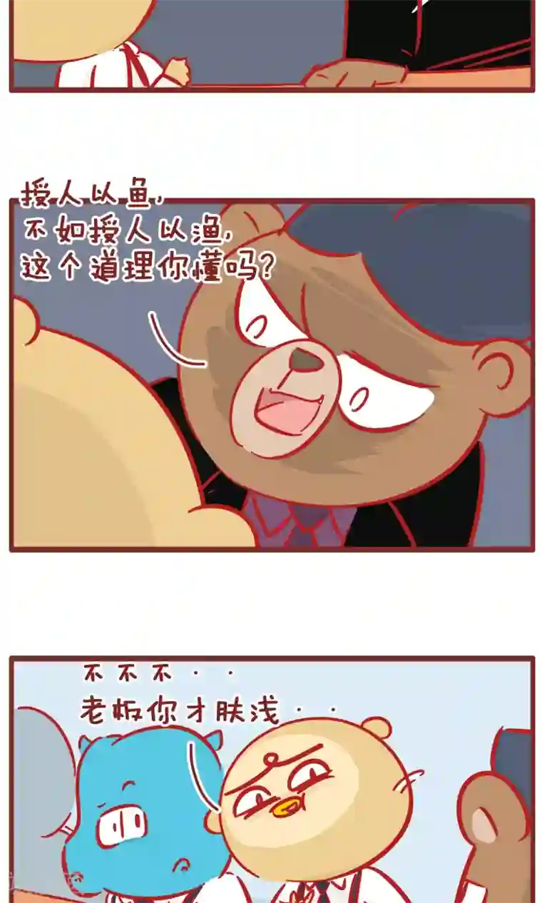 隔壁老王家第133话 鱼和鱼竿