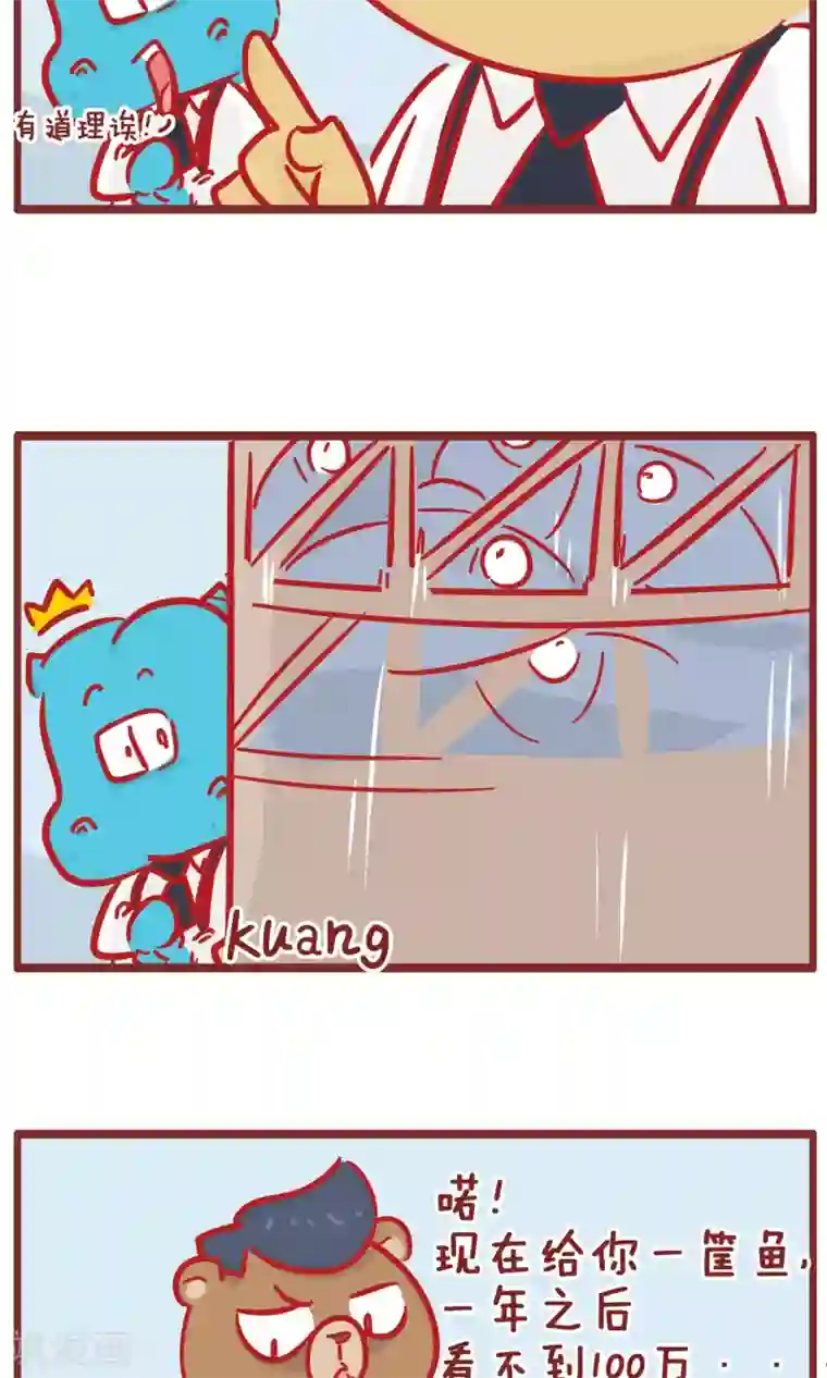 隔壁老王家第133话 鱼和鱼竿