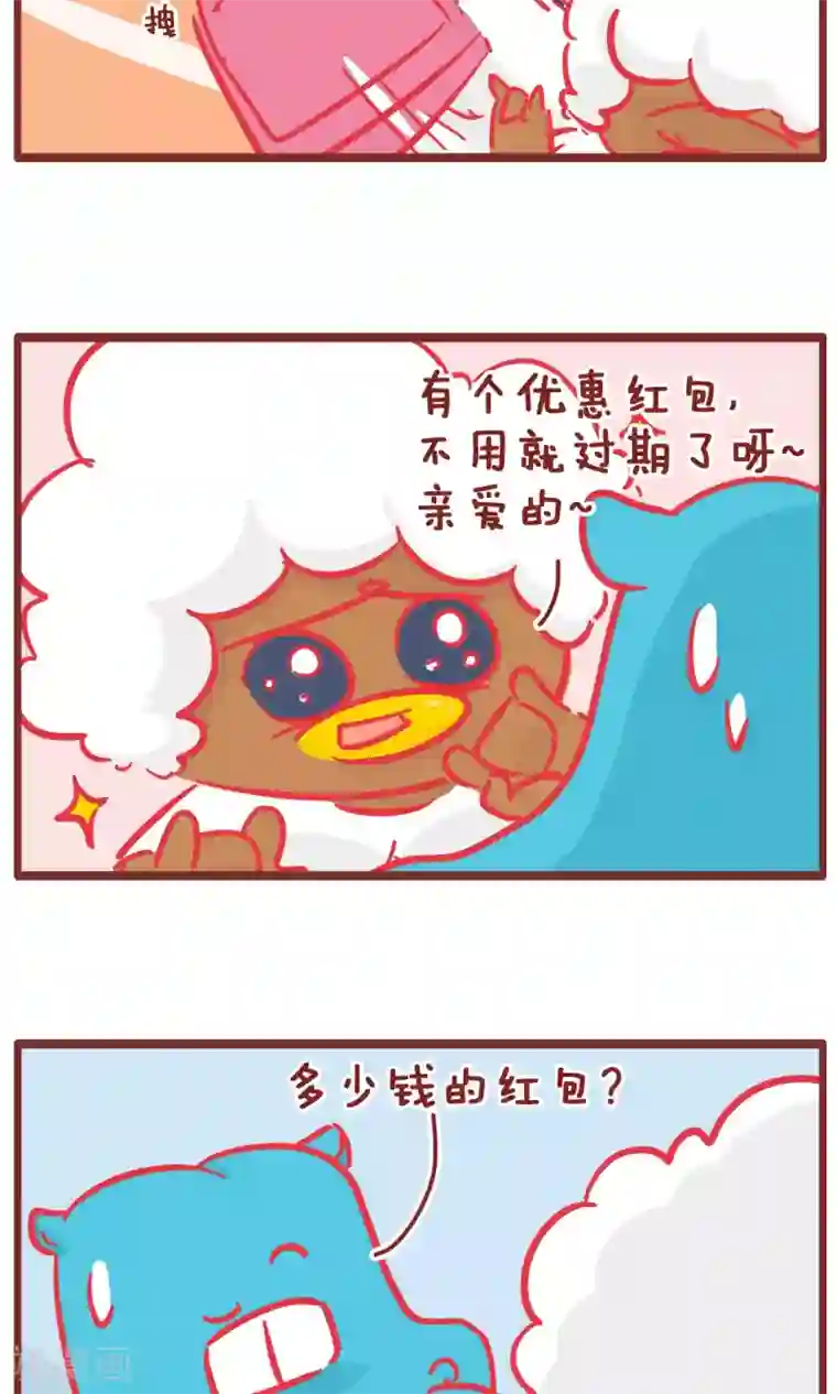 隔壁老王家第135话 优惠券