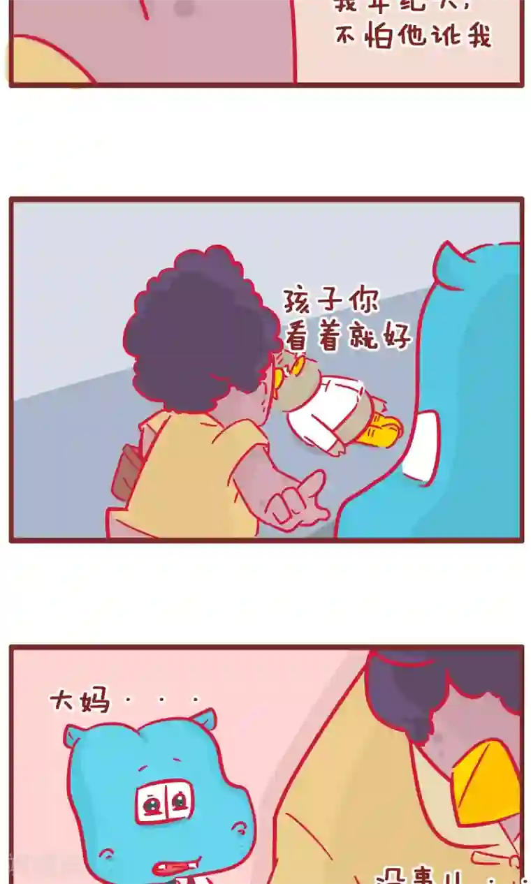 隔壁老王家第137话 碰瓷