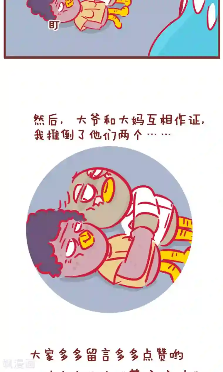 隔壁老王家第137话 碰瓷