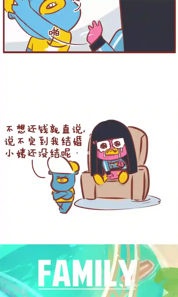 隔壁老王家第138话 还钱之日