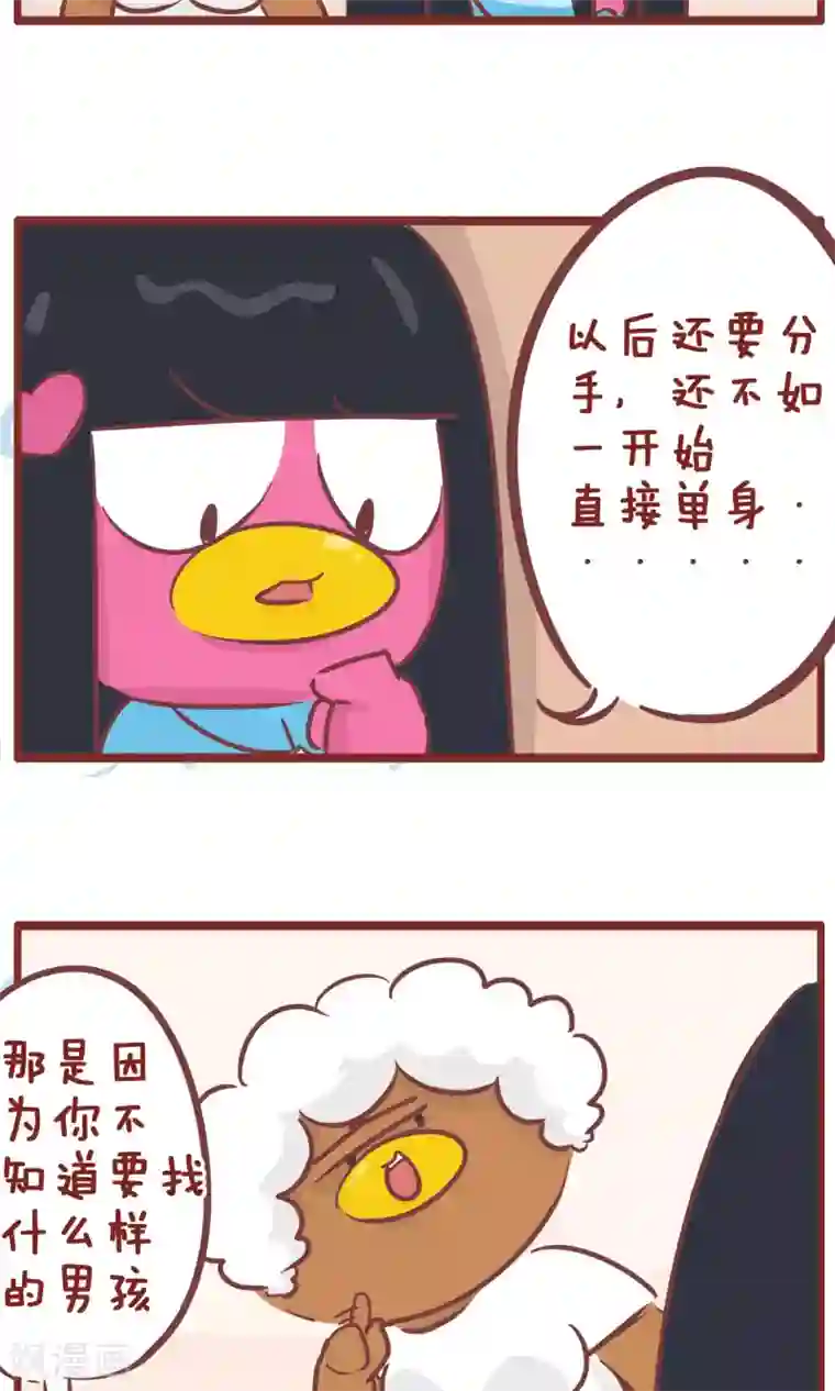 隔壁老王家第139话 好男人