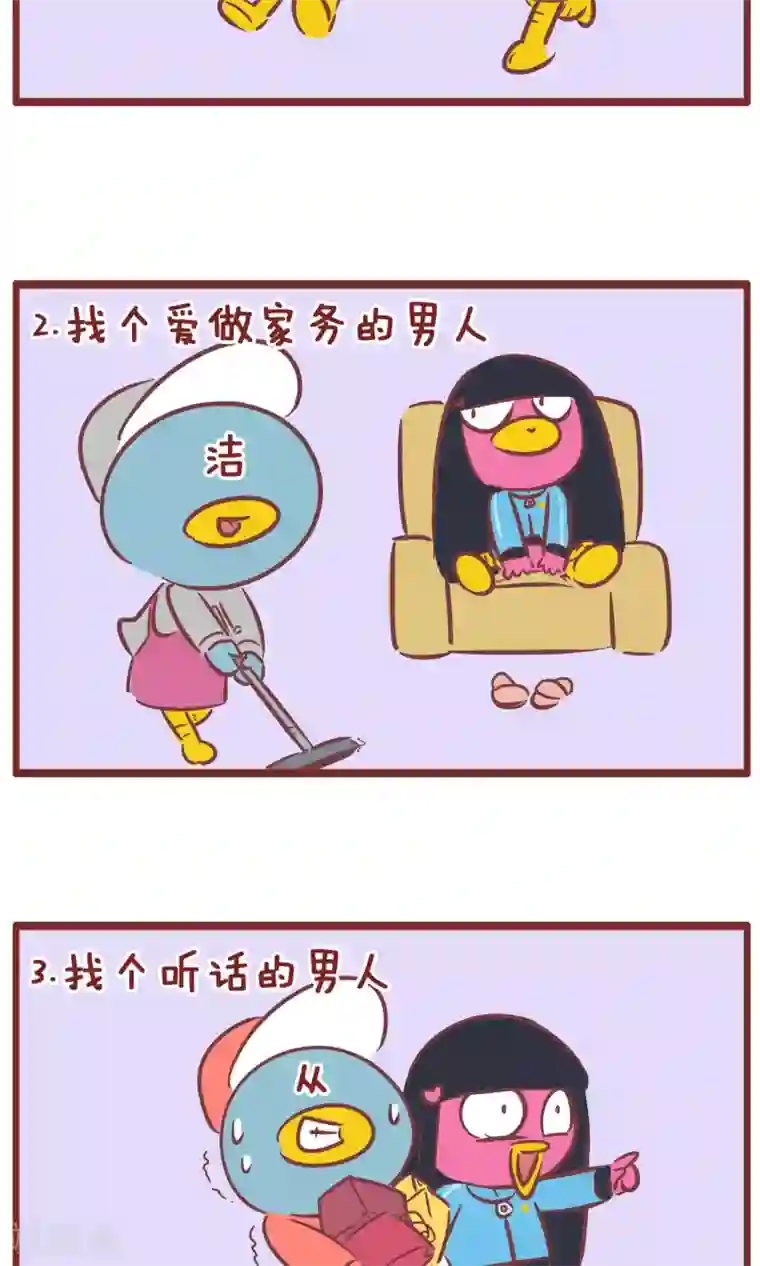 隔壁老王家第139话 好男人