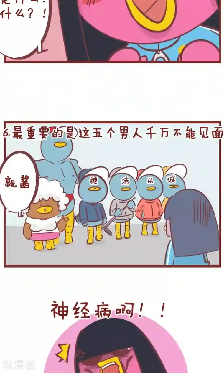 隔壁老王家第139话 好男人