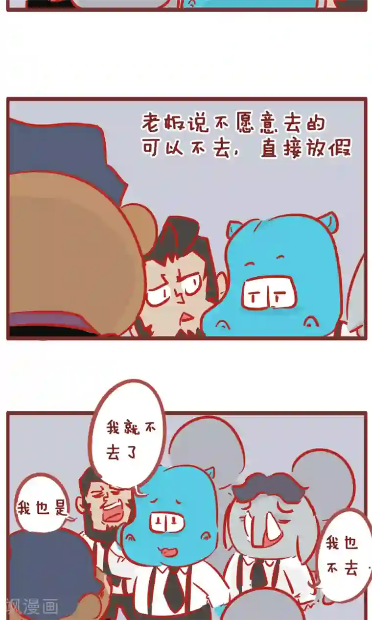 隔壁老王家第140话 团建