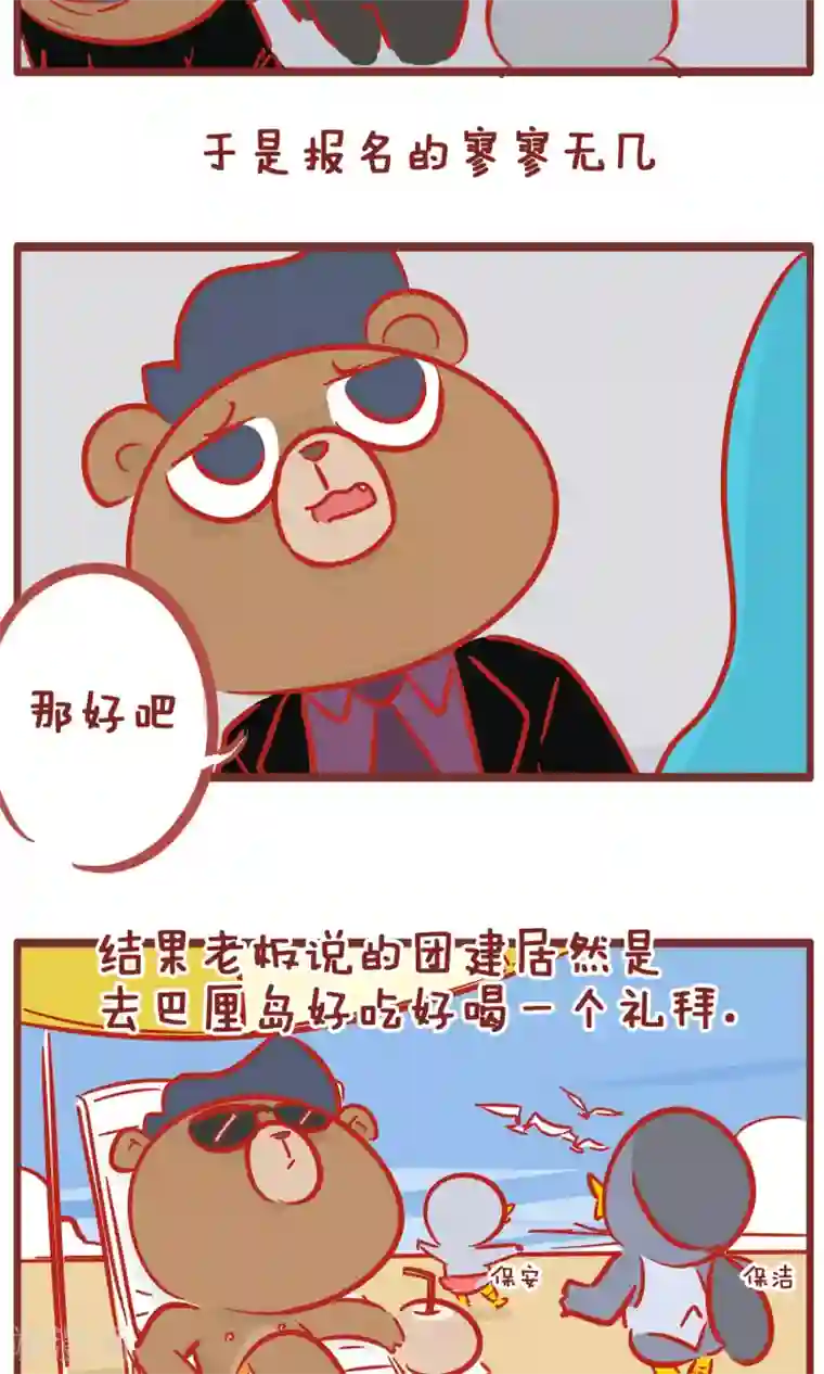 隔壁老王家第140话 团建