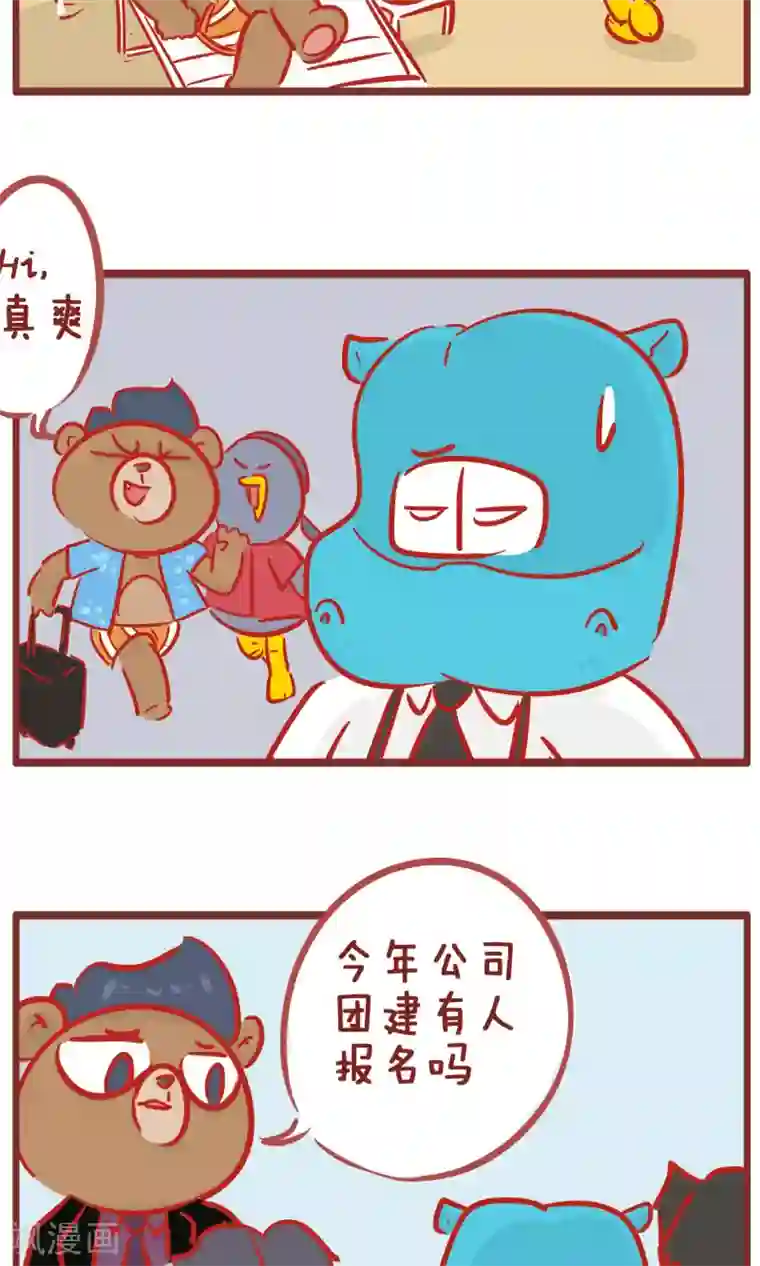 隔壁老王家第140话 团建