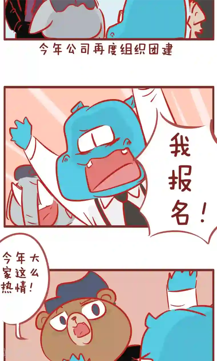 隔壁老王家第140话 团建