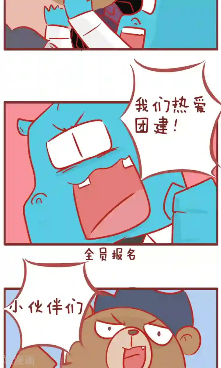 隔壁老王家第140话 团建