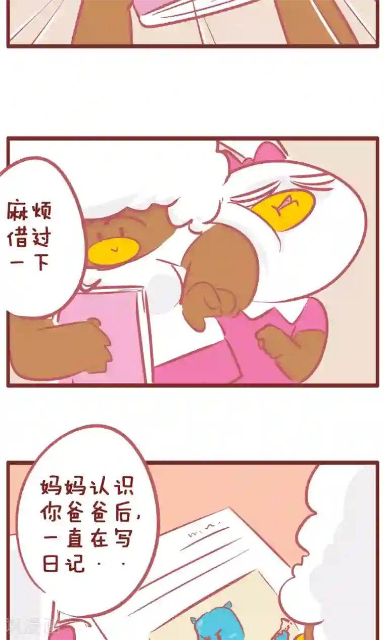 隔壁老王家第141话 妈妈的日记