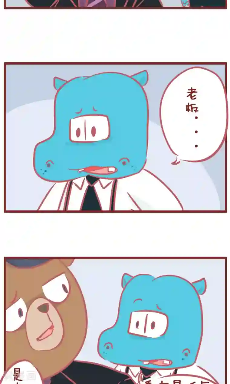 隔壁老王家第143话 老板的忧伤