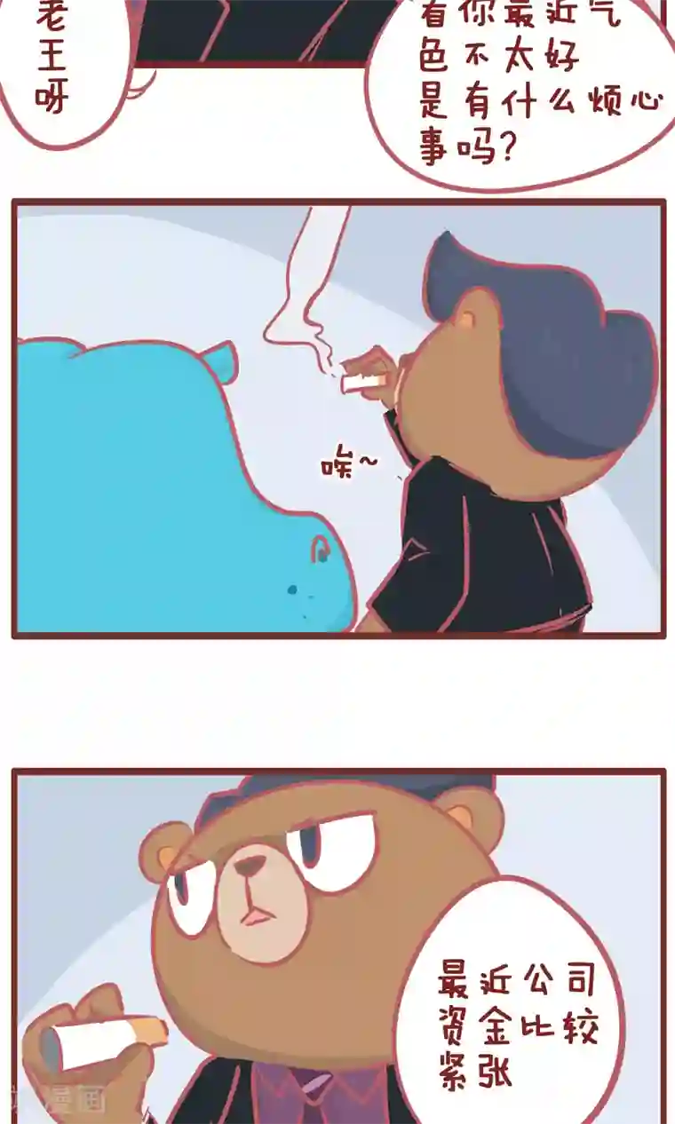 隔壁老王家第143话 老板的忧伤