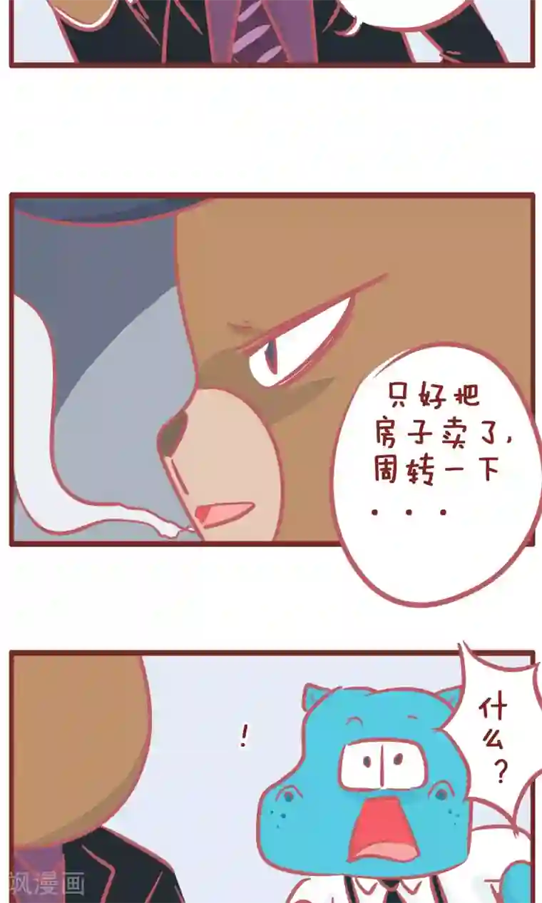 隔壁老王家第143话 老板的忧伤