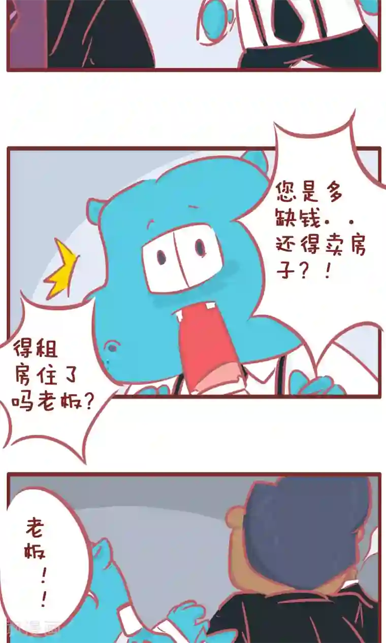 隔壁老王家第143话 老板的忧伤