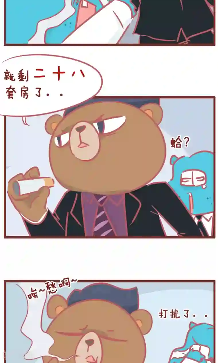 隔壁老王家第143话 老板的忧伤