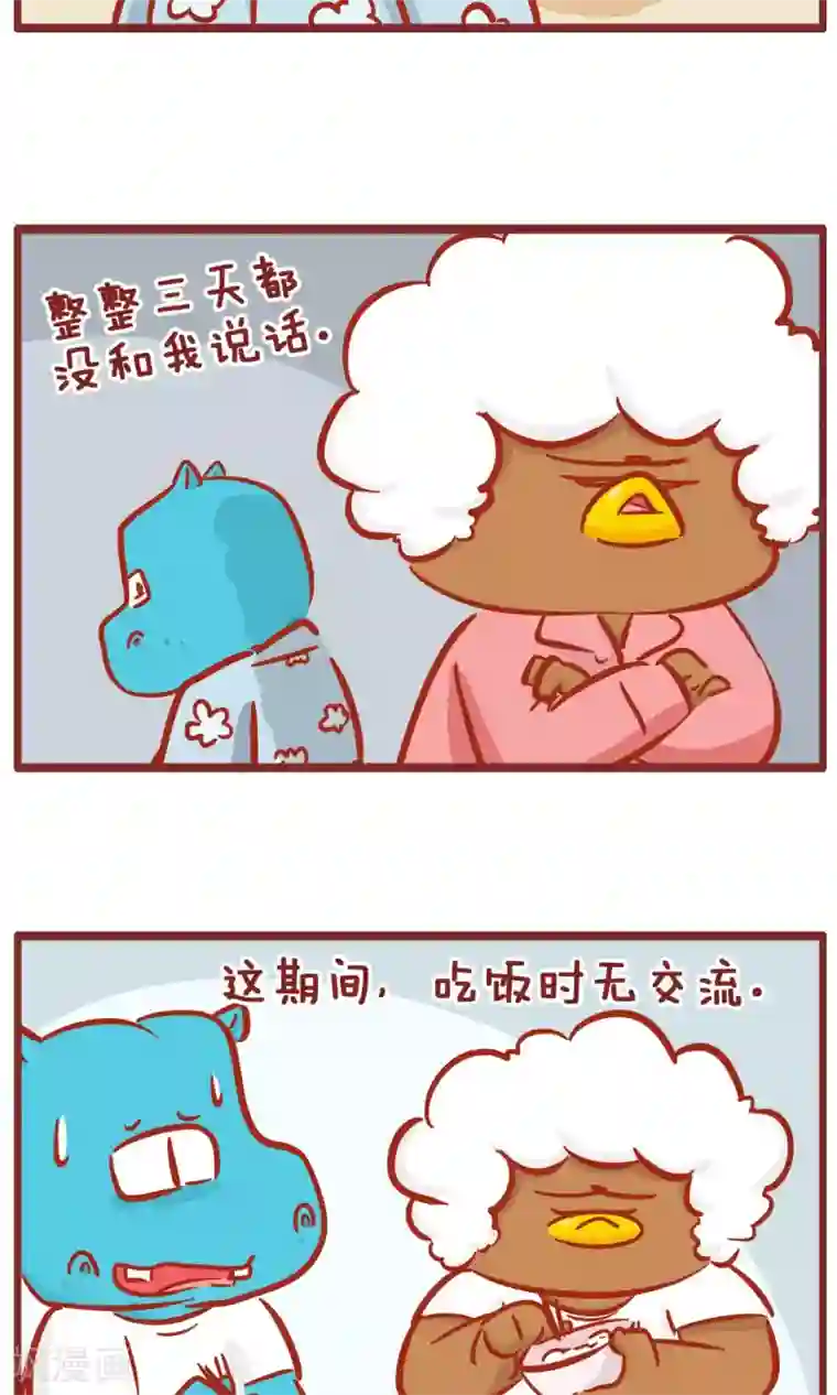 隔壁老王家第145话 生气