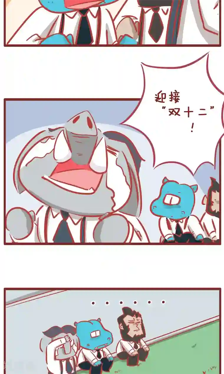 隔壁老王家第148话 双十一后